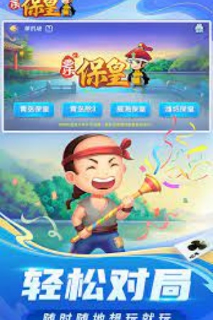 保皇赢话费游戏大厅