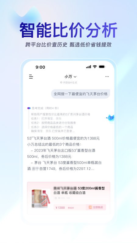 小万使用场景展示