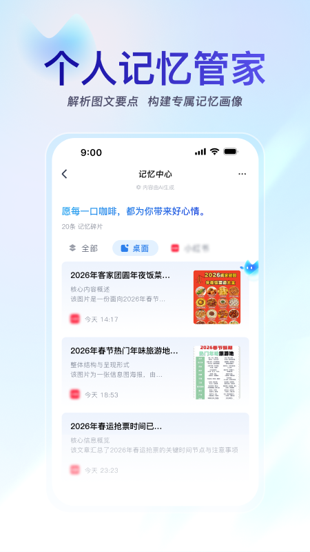 小万功能界面展示
