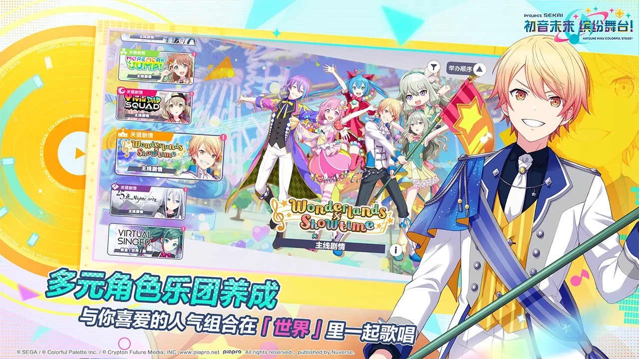 初音未来缤纷舞台国服游戏画面展示