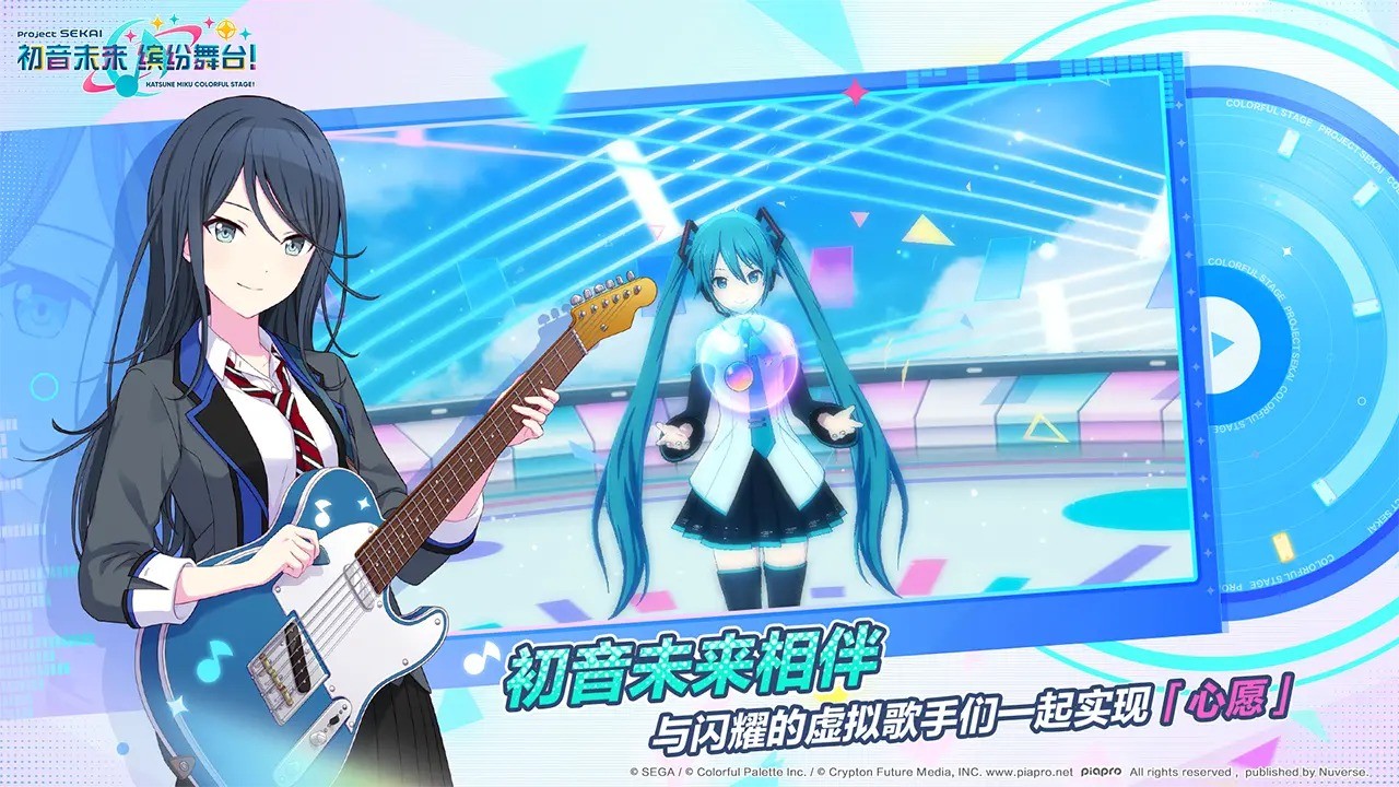 初音未来缤纷舞台国服角色界面展示