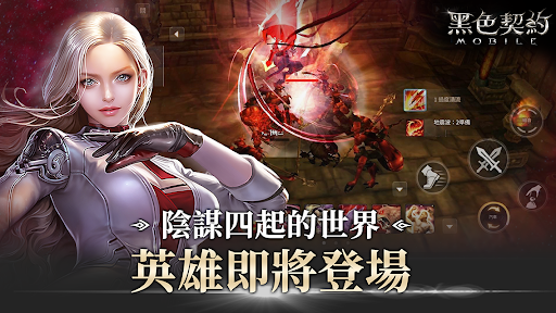 黑色契约战斗场景展示