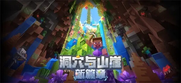 Minecraft国际版1.21