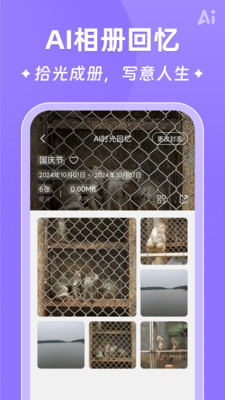 AI时光日签软件界面展示