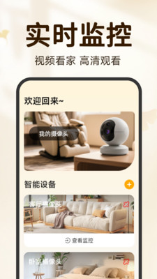 看家手机远程监控录像管理功能展示