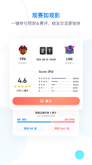 Scor电竞app