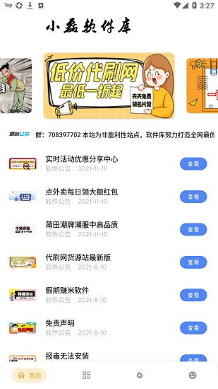 小磊资源网软件库