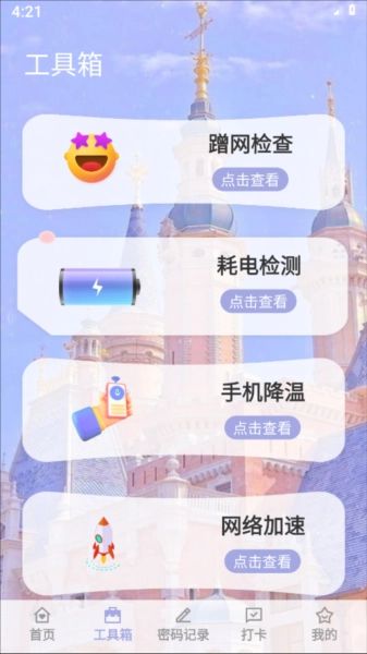 福安网络助手