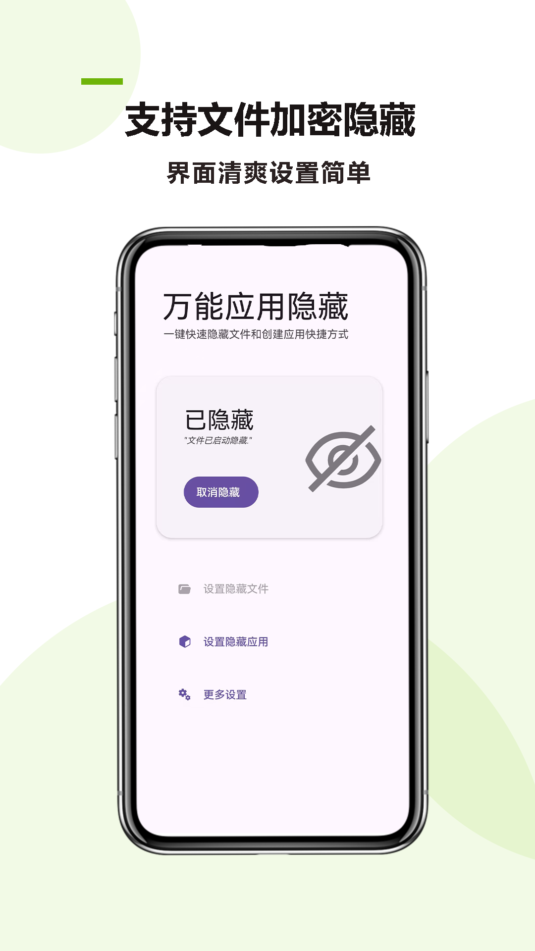 万能应用隐藏