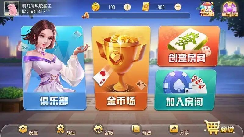七月棋牌老版本手机版