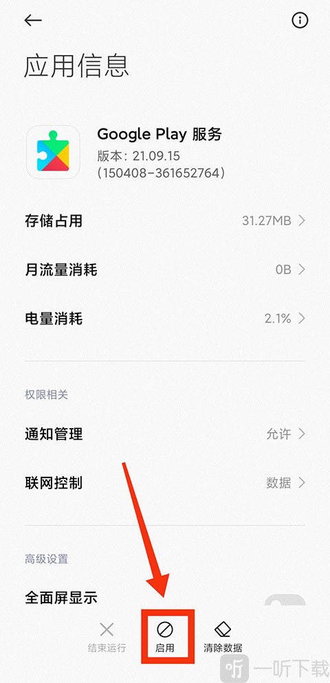 SUBWAYSURF国际服启用Google Play服务界面