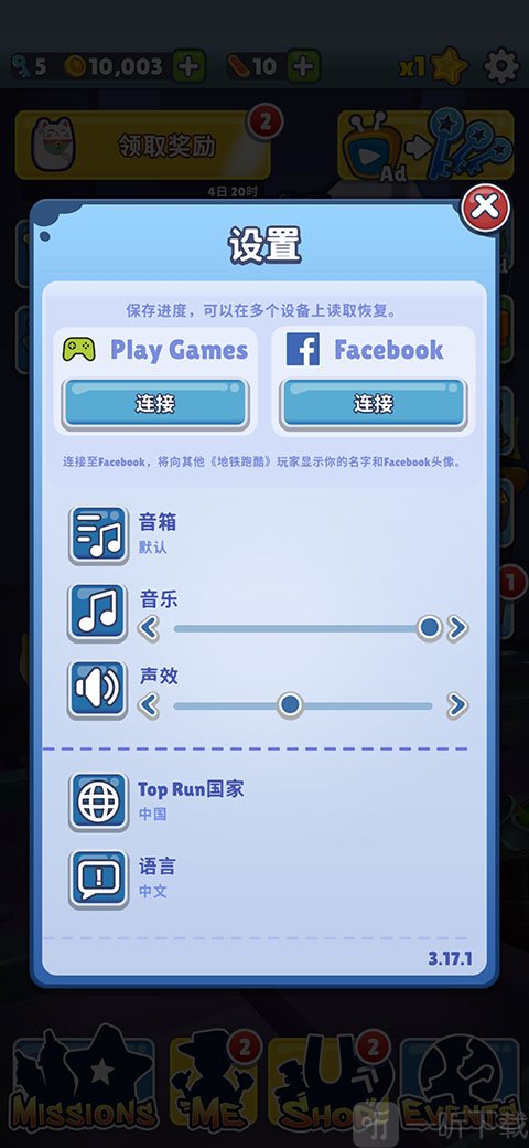 SUBWAYSURF国际服中文设置成功界面