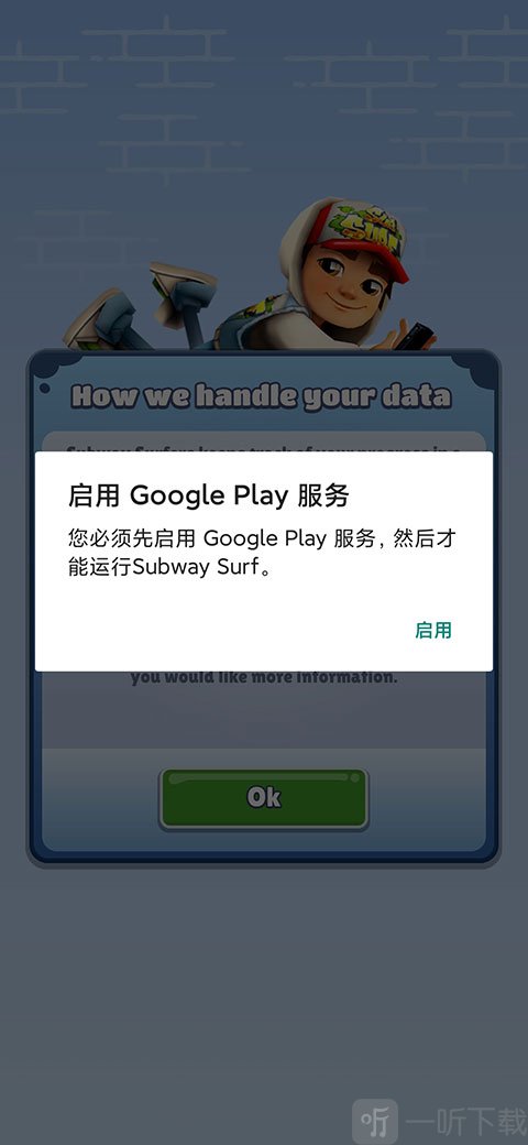 SUBWAYSURF国际服Google Play服务提示界面