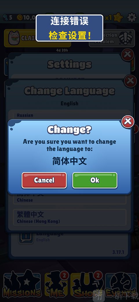 SUBWAYSURF国际服连接错误提示界面