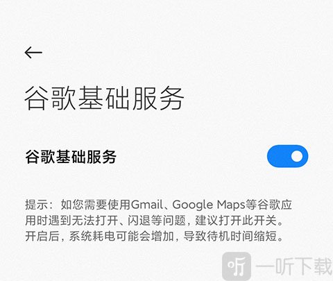 SUBWAYSURF国际服谷歌基础服务设置界面