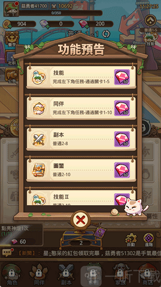 菇勇者传说副本挑战界面