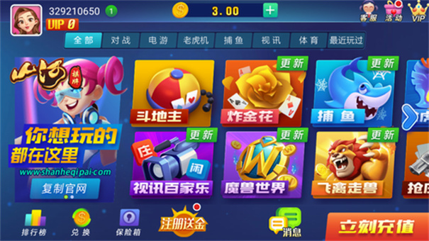 山河娱乐棋牌旧版