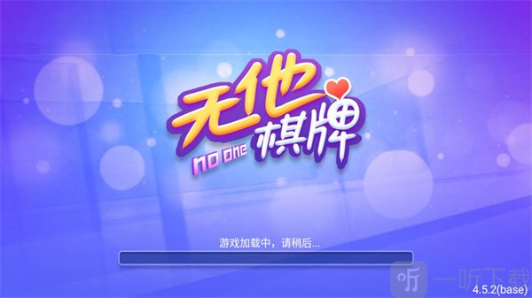 无他棋牌老版本
