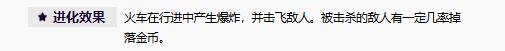无尽狂潮最终都市列车进化效果展示