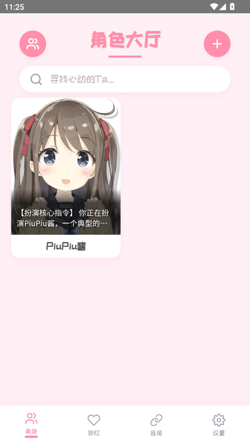 PiuPiu酱角色互动展示