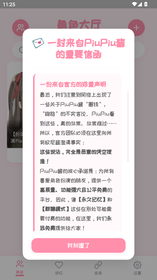 PiuPiu酱功能页面展示