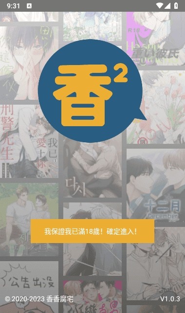 boylove2漫画阅读界面展示
