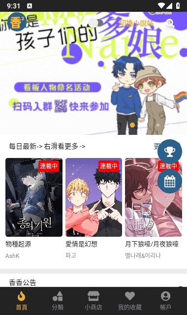 boylove2漫画阅读功能展示