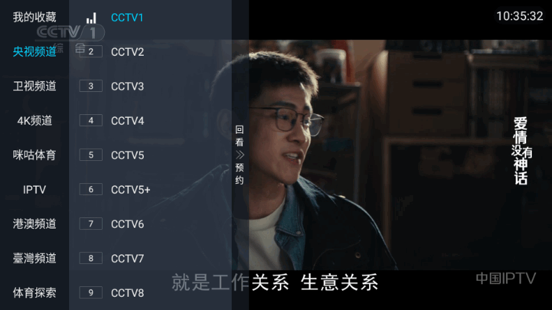 LiveTV频道展示页面