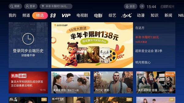 极光tv电视观影界面展示