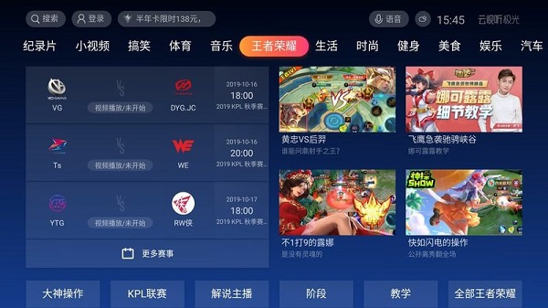 极光tv影视资源展示