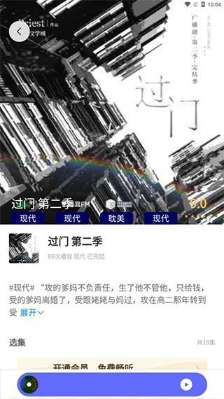 腐声FM广播剧资源展示