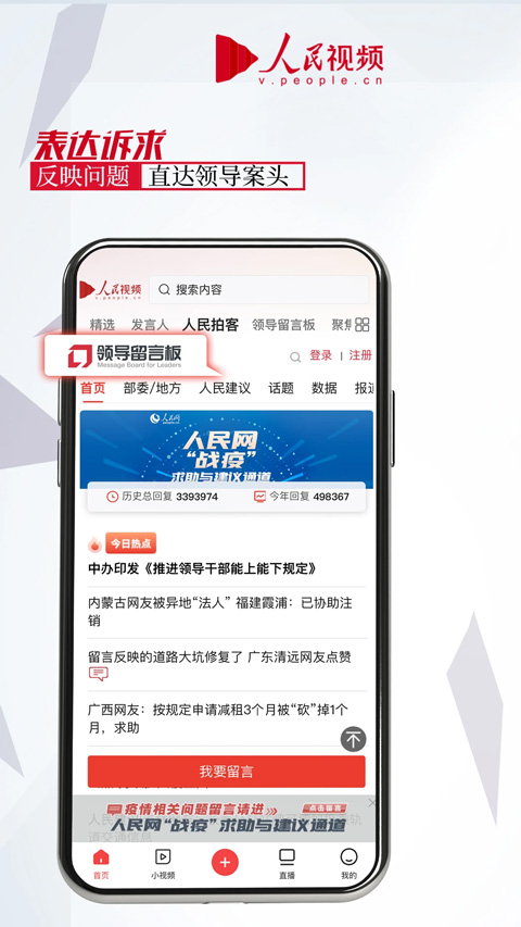 人民视频