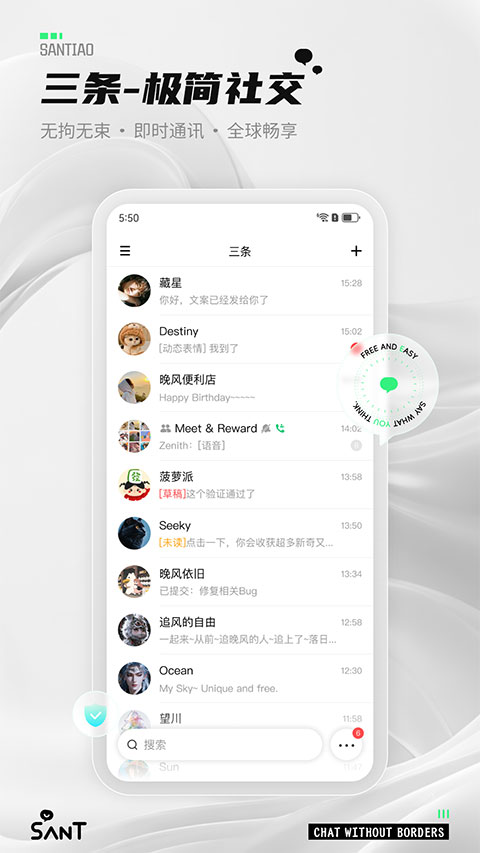 三条聊天