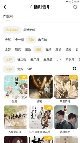 腐声FM听剧功能展示