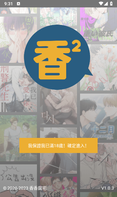 boylove2漫画阅读界面展示