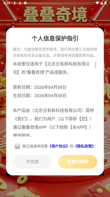 叠叠奇境
