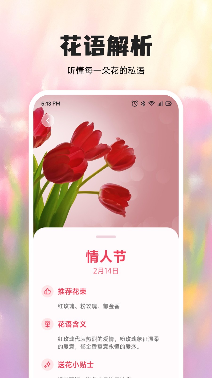 优品花语