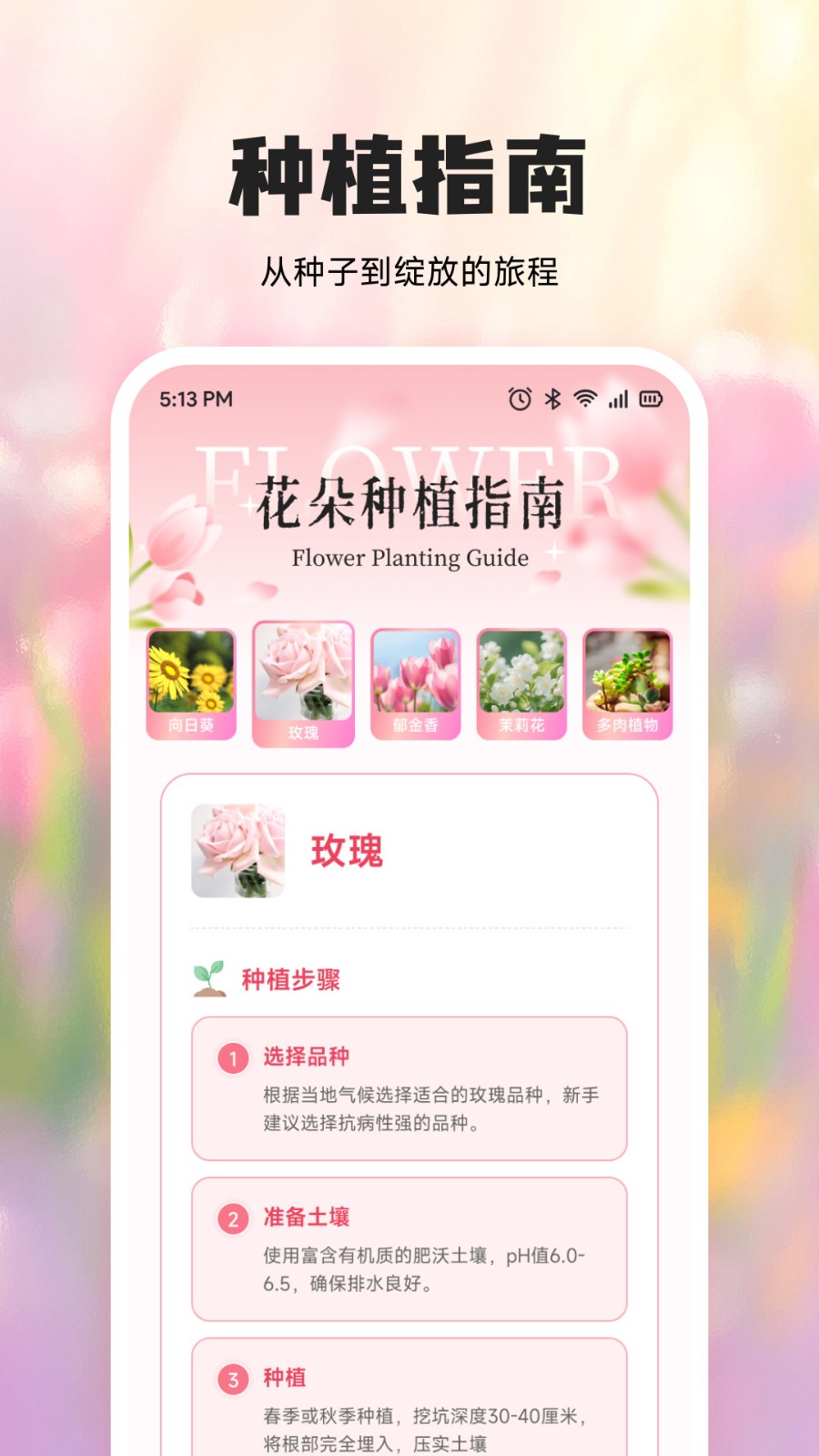 优品花语