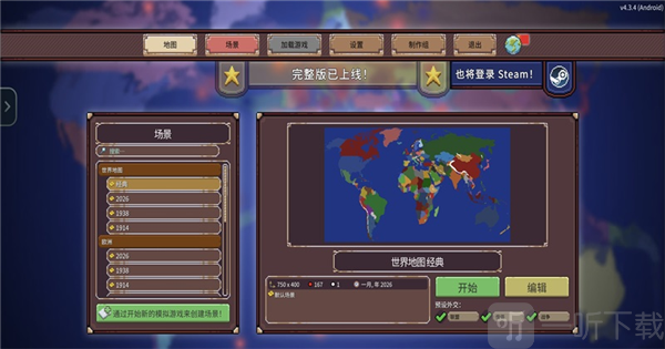 冲突时代