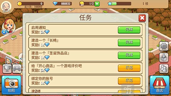 开心商店任务系统奖励介绍