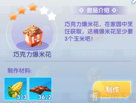 唱舞全明星抹茶牛奶小方制作