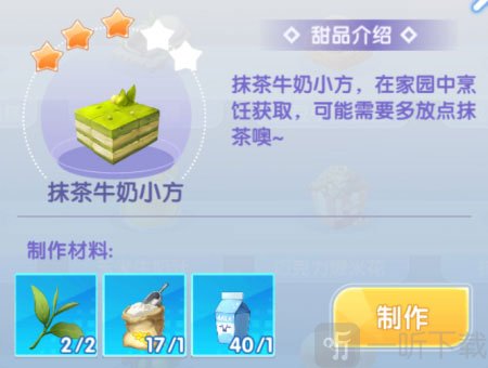 唱舞全明星草莓抹茶慕斯食谱
