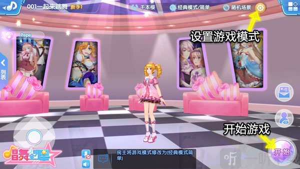唱舞全明星经典模式房间界面