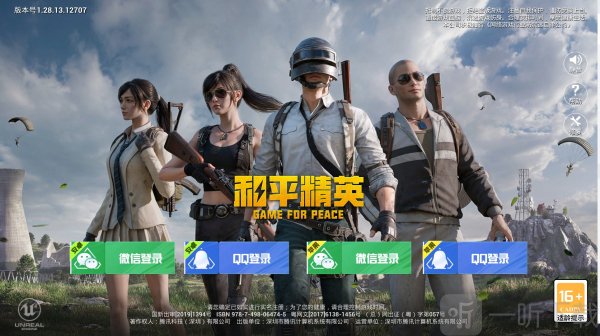 和平精英模拟器高清版