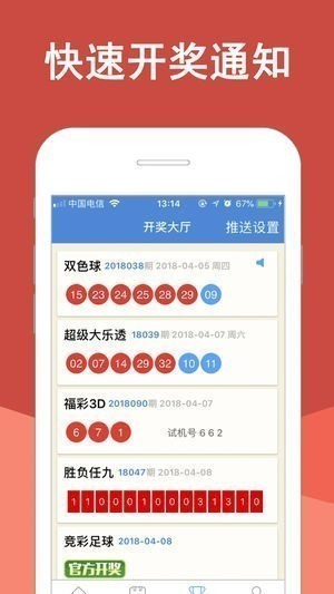 彩票106苹果版1.0.8