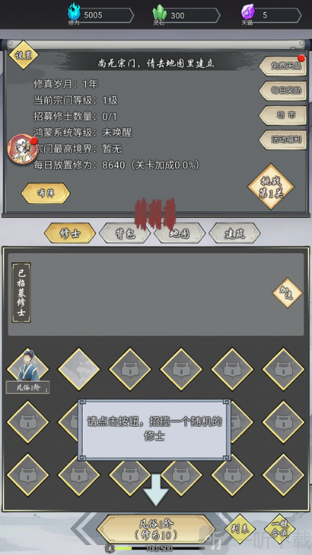 道友修行异事招募修士界面