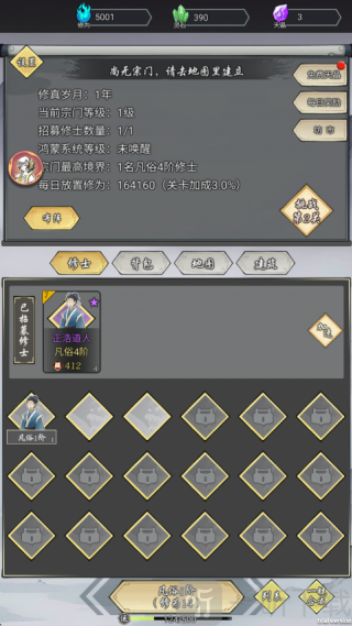 道友修行异事修士培养界面