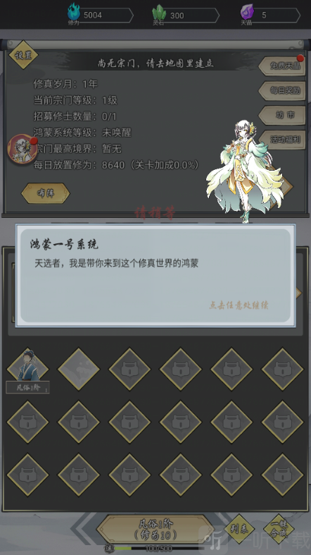 道友修行异事新手剧情界面