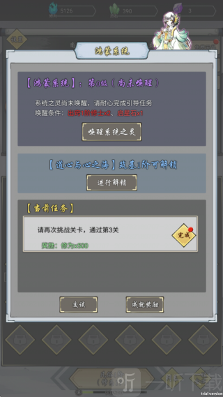 道友修行异事任务系统界面