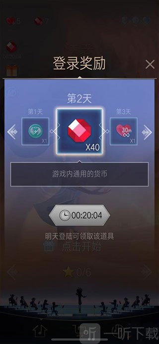 滚动的天空2每日登录奖励红宝石界面
